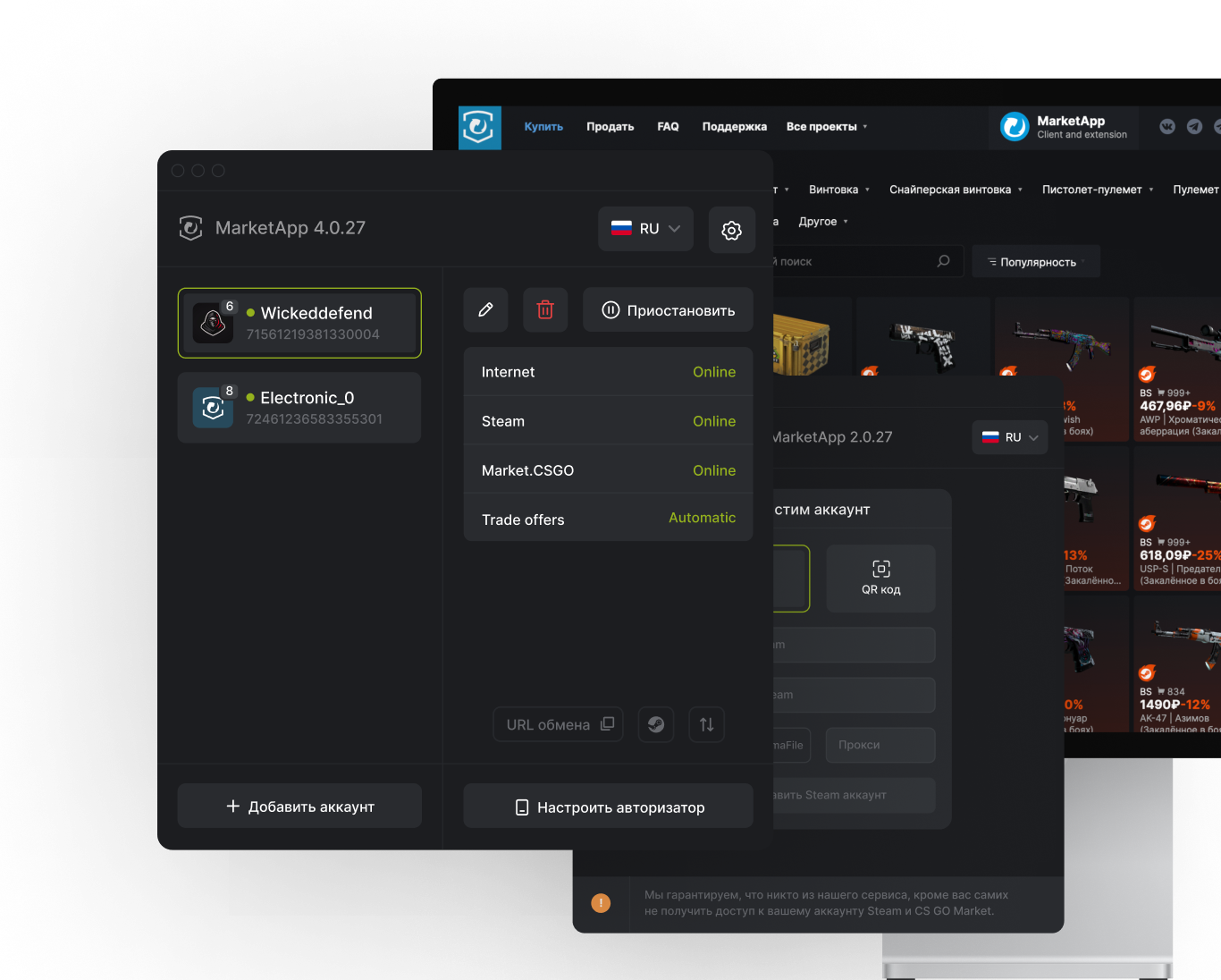 MarketApp Desktop Client